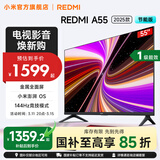 小米（MI）REDMI电视55英寸 一级能效 144Hz高刷 2+32GB 智能小米电视机 A55 2025 节能版 国家补贴 55英寸