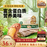 三只松鼠 紫皮腰果500g/袋 坚果炒货干果休闲零食送礼一斤装混发 