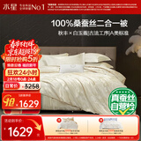 水星家纺蚕丝被100%桑蚕丝冬被子冬季子母被二合一被芯约10.4斤220×240cm
