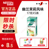 雀巢（Nestle）咖啡特调系列奶茶咖啡幽兰茉莉奶茶速溶冲调饮品17gx5条