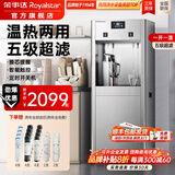 荣事达（Royalstar）直饮水机商用饮水机净水机一体工厂车间大型饮水机RO反渗透学校直饮机商用净水直饮加热一体开水机 一开一温丨五级超滤丨两年滤芯全免费丨商用大型140cm