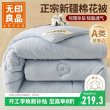 无印良品A类100%新疆纯棉花被子 冬季加厚被芯空调被棉被 8斤 200*230cm