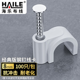 HAILE固线钉线卡墙钉8mm 网线钉子电话线圆形钢钉网线布线家装扣钉 100只装 XK-8-100