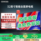 coocaa创维电视32/40/43英寸高清智能彩电护眼液晶电视机40寸电视32吋43寸补贴15%以旧换新 32英寸 经典款