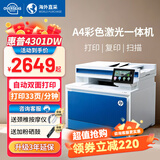 惠普（HP）4301DW/479FDW彩色激光打印机复印扫描传真一体机大型商务办公 4301DW 三合一+双面打印+33页/分 标配【全新机器+原装硒鼓1套】