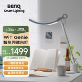 明基(BenQ) WiT Genie台灯护眼全光谱学习阅读办公LED智能单臂蓝