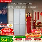 西门子（SIEMENS）「无界」Plus503L十字门冰箱大容量 智能抗冷凝 超薄嵌入式一级能效KC88EA639C 国家补贴