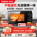 格兰仕（Galanz）微波炉烤箱一体机 光波平板速热 家用小型20升 双旋钮简易操作光波炉 易清洁内胆XB2