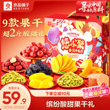 良品铺子悠小聚果干零食大礼包1123g芒果干西梅葡萄干山楂红枣9种年货礼盒