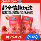 杜蕾斯（durex）避孕套安全套 草莓粒粒四合一16只 螺纹 情趣 大颗粒 果味 套套