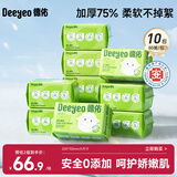 德佑绵柔巾婴儿80抽*10包一次性洗脸巾加厚干湿两用棉柔洁面纸巾