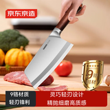 京东京造 9系菜刀 刀具切菜肉厨师专用【9铬钢材】花梨木柄 女士切片刀
