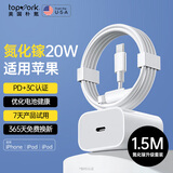 topvork【氮化镓|1.5M】适用苹果充电器iPhone14ProMax/13/12Plus快充套装PD20W充电头×数据线手机iPad
