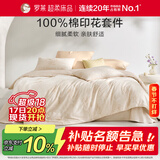 罗莱家纺100%纯棉床上四件套全棉被套床单 220*250cm京东定制款