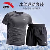 安踏冰丝运动套装男2026夏新款速干透气短袖t恤短裤休闲健身跑步服饰 1204-5男装灰【套装】 L/175 适合120-140斤