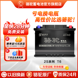 骆驼（CAMEL）【骆驼蓄电池官方】12V免维护汽车电瓶蓄电池 免费安装以旧换新 T6 福特福睿斯福克斯经典全顺蒙迪欧致胜众泰T60