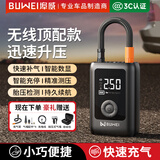 埠威BUWEI车载充气泵汽车轮胎打气筒自行车电动车便携无线充气宝 【无线顶配款】快速补气-充满自停-带胎压监测