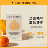 AMO PETRIC阿默宠物黄金海藻洁牙指套20片