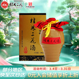 桂林三花酒 陶瓶特酿 米香型白酒 55度 500ml 单瓶装 送礼