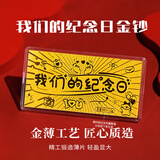 Lossot足金金片我们的纪念日金钞送女朋友老婆结婚周年纪念日生日礼物