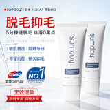 SUMDOY日本进口脱毛膏私处男女士非面部去腋毛汗毛全身脱毛不留毛根黑点 【温和净脱无残留】脱毛膏100g