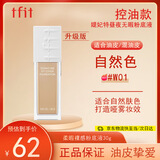 Tfit粉底液遮瑕持久自然不脱妆混油皮女控油30g#W01自然色