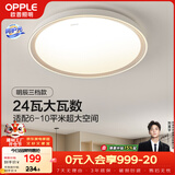 欧普照明（OPPLE）吸顶灯客厅卧室灯具可调光LED照明灯饰现代简约北欧明辰 呵护光