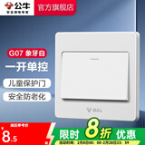 公牛（BULL） 公牛开关插座/暗装/电源开关/USB插座/网络插座/G07象牙白 一开单控