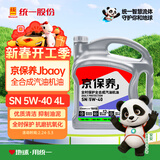 统一（Monarch）京保养 机油全合成机油汽机油  5W-40 SN级 4L 汽车保养