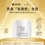 伊丽莎白雅顿白茶橙花润肤乳400ml保湿滋润补水留香身体乳送女朋友生日礼物