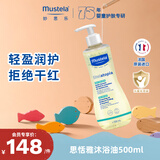妙思乐婴幼儿洗沐二合一思恬雅沐浴油500ml敏感肌适用舒缓干痒红