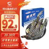 GUO LIAN国联特大号黑虎虾斑节虾无冰盐冻净重2斤20-30只送礼海鲜家宴