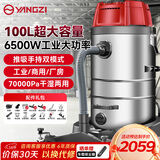 扬子工业吸尘器6500W大功率干湿两用强劲大吸力装修美缝商用工厂车间厂房粉尘大型吸尘机