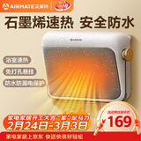 艾美特（AIRMATE）【石墨烯速热】浴室暖风机取暖器电暖器电暖气家用小太阳卫生间浴霸防水壁挂式小型洗澡电暖风 