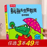 乐乐趣立体书 鳄鱼先生教教我系列 0-3岁宝宝绘本故事翻翻书洞洞书 婴幼儿识字认知触摸早教 【立体书】各种图案