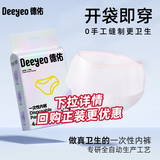 德佑一次性内裤出差旅行孕妇免洗内裤月子产妇月经便携一次性内裤女 1包【4条】