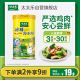 太太乐鸡精 调味料罐装 加倍提鲜 鸡精撒粉盖227g（罐装）