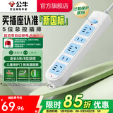 公牛插座 基础蓝白款 多孔长线多功能电插板 分控开关拖线板带儿童保护门/新国标/排插/接线板 5位【总控】5米（新国标防过载）GN-608