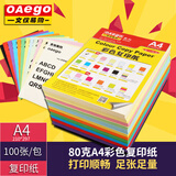 文仪易购（OAEGO） 新灿高品质A4彩色复印纸打印纸 100张80g彩色纸 打印顺畅 好原料儿童手工折纸彩纸A3纸 100张/包 6#金黄色 420*297mm（A3）
