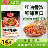 好人家红油钵钵鸡调料320g 麻辣钵钵鸡调料 商用配方火锅麻辣烫冷锅串串