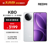 小米 REDMI K80 国家补贴 第三代骁龙 8 6550mAh大电池 澎湃OS 雪岩白 16GB+1TB 红米5G手机