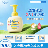 强生（Johnson）婴儿柔泡沐浴露洗发水二合一400ml 新生儿宝宝儿童泡沫洗护沐浴