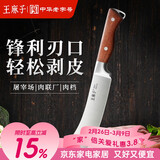 王麻子专业剥皮刀 厨师专用剔骨分割刀商用杀猪牛羊锻打菜刀屠宰刀具