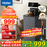 海尔（Haier）2025年旗舰新款茶吧机家用饮水机 制冷制热高端多功能下置水桶立式上水智能保温防溢水双出水调温 小海星【星蕴银】 制冷制热型 -APP远程遥控