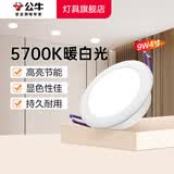 公牛（BULL）LED筒灯嵌入式家用客厅天花灯走廊过道玄关卫生间 超薄防眩光筒灯 9w4寸 5700K白光 开孔100-110mm 官方吊顶牛眼猫眼高显色灯具
