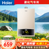 海尔【液化气专用 UTS】12升安全耐用节能速热  ECO节能40% 低水压启动 上门安装 家用燃气热水器