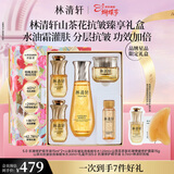 林清轩抗皱肽微珠精华水120ml+5.0精华油15ml*2小金珠水礼盒 女神节礼物