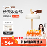 世喜水杯配件（吸管杯盖）