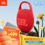 JBL CLIP5 无线音乐盒五代 蓝牙便携音箱低音炮 户外音箱 迷你音响 露营装备 IP67防 红色