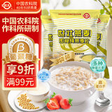 世壮中国农科院纯燕麦片300g*3冲泡冲饮谷物独立小包即食装营养早餐